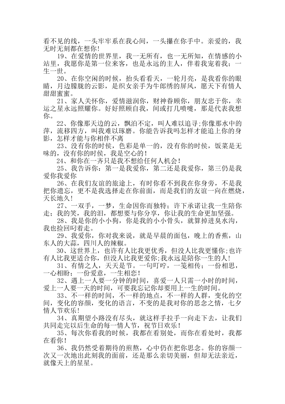 表白的句子给喜欢的人250句_第2页