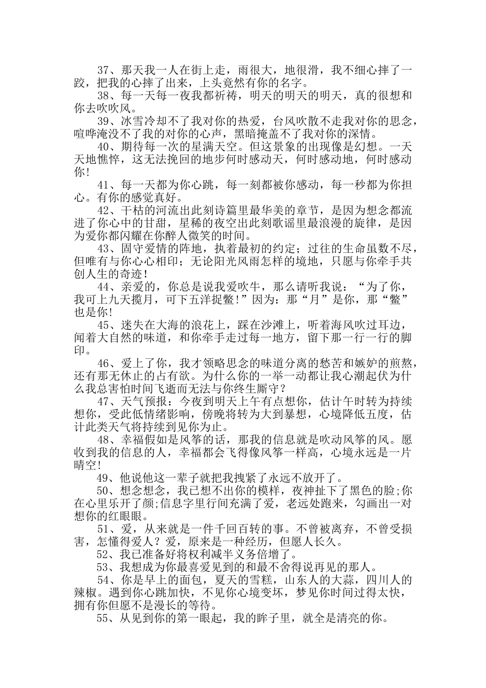 表白的句子给喜欢的人250句_第3页