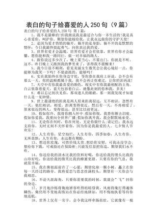 表白的句子给喜欢的人250句