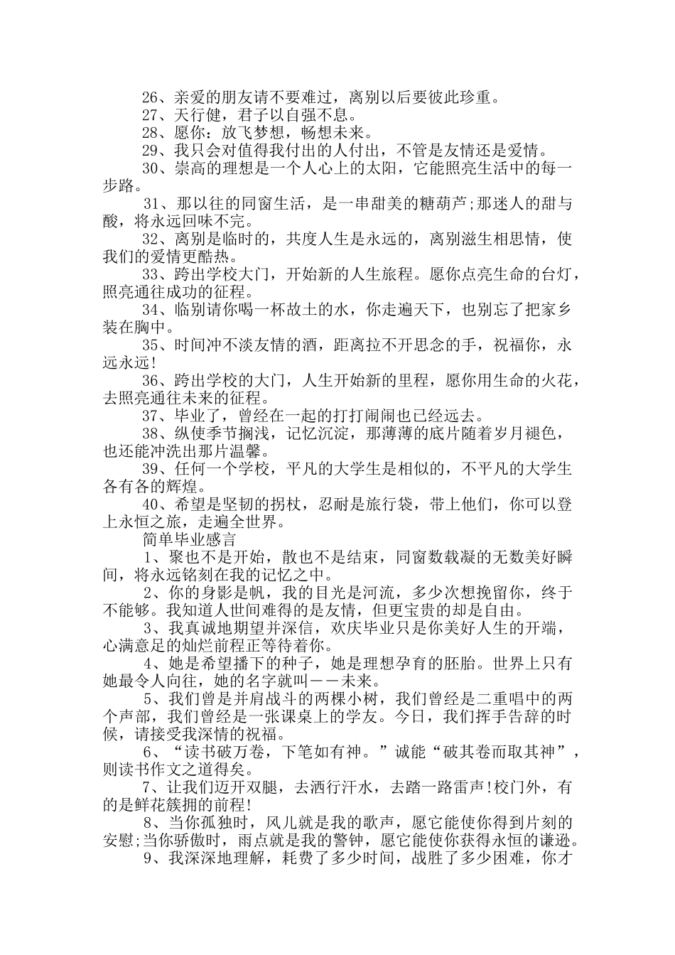 表示不舍的毕业感言80句_第2页