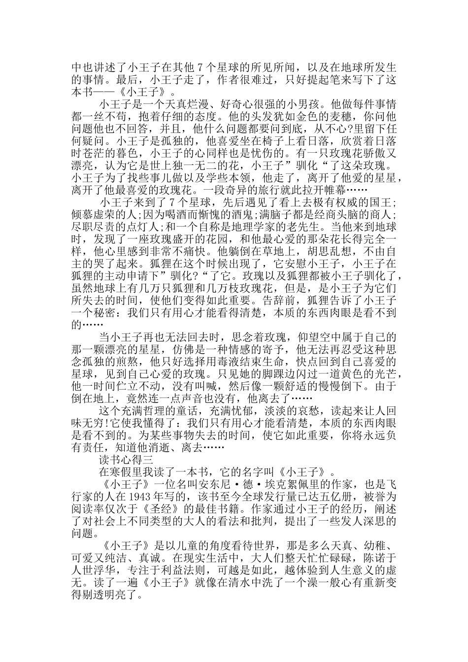 表达《小王子》的读书心得体会_第2页