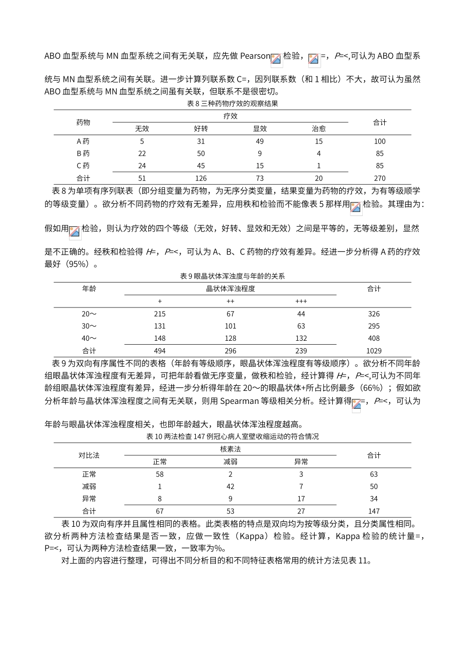 表格资料汇总常用统计方法_第3页