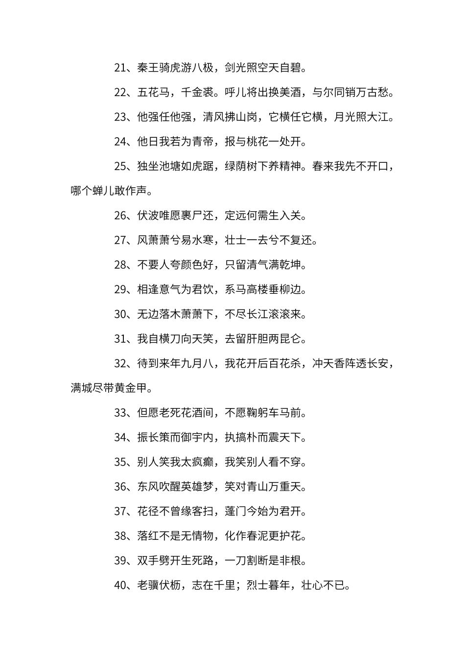 表示雄心壮志的诗句_第2页