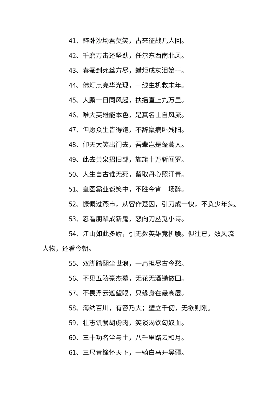 表示雄心壮志的诗句_第3页