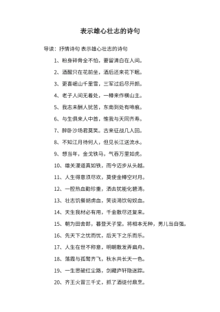 表示雄心壮志的诗句