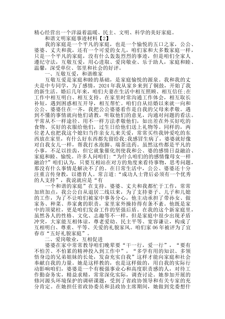 衬区和谐文明家庭事迹材料三篇_第2页