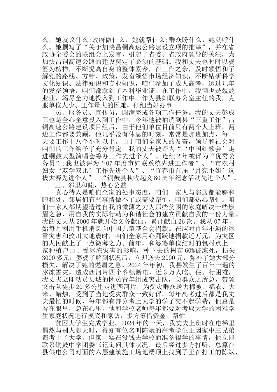 衬区和谐文明家庭事迹材料三篇_第3页