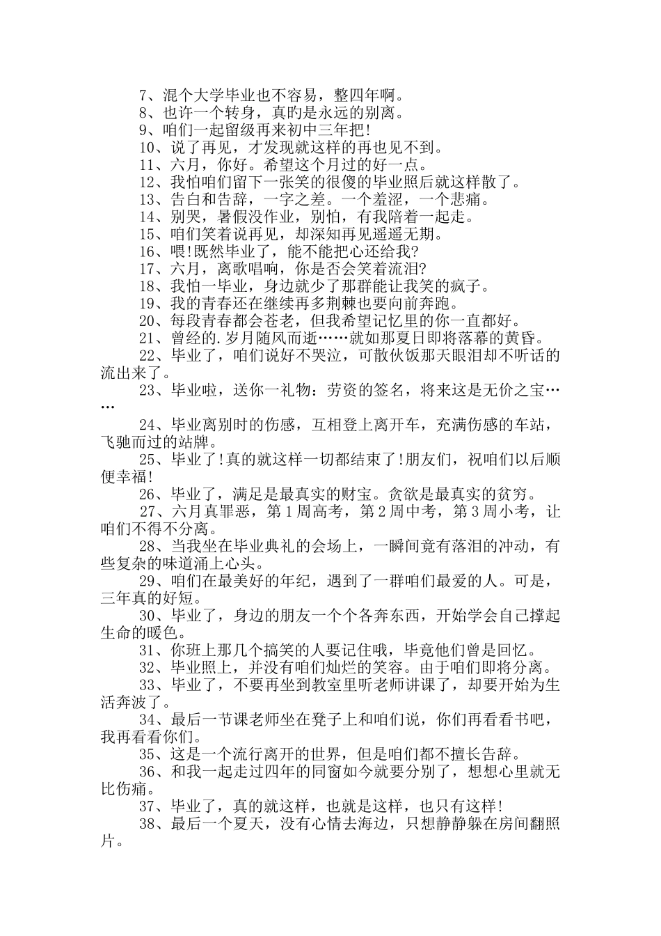 表达伤心的毕业短句感言80句_第2页