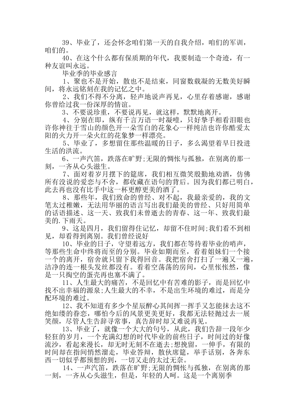 表达伤心的毕业短句感言80句_第3页