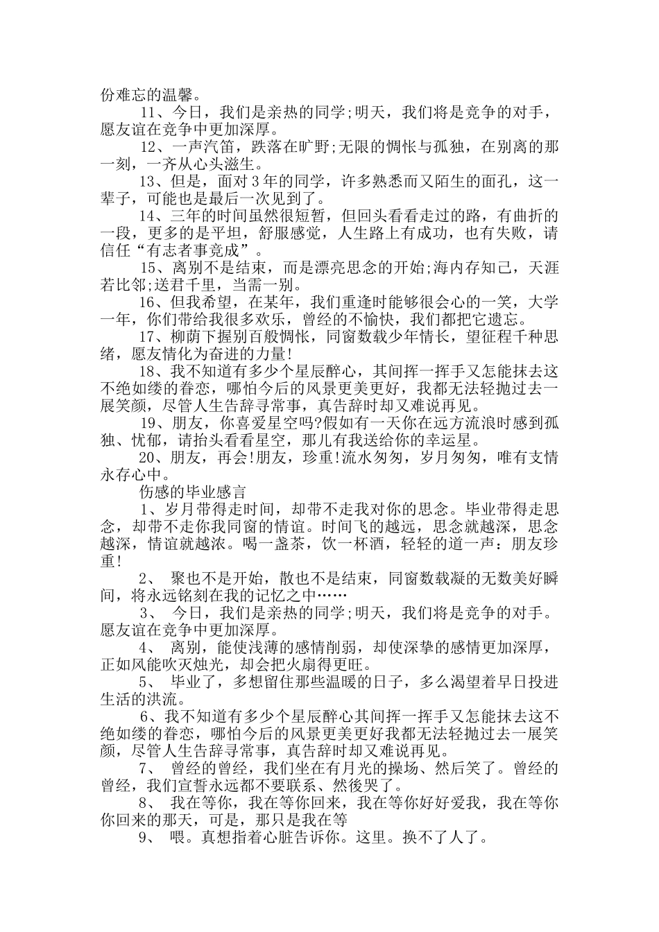 表达忧伤的毕业感言_第3页