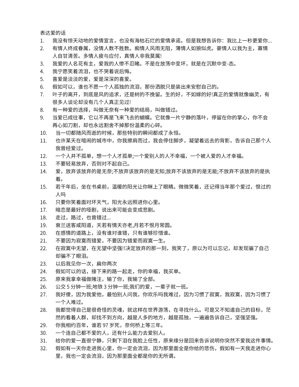 表达爱情的句子大全_第1页