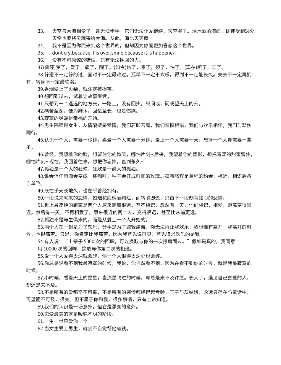 表达爱情的句子大全_第2页