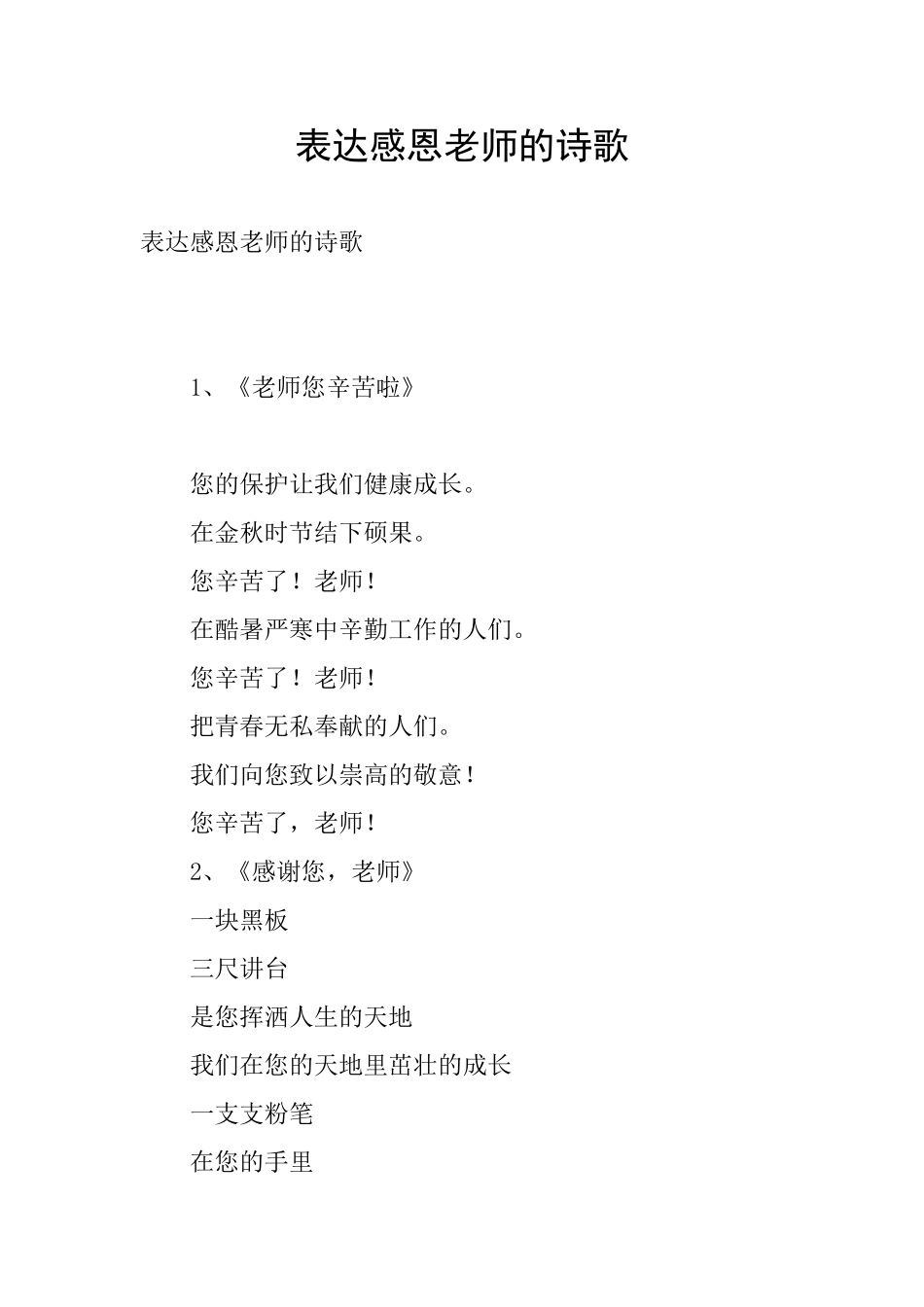 表达感恩老师的诗歌_第1页