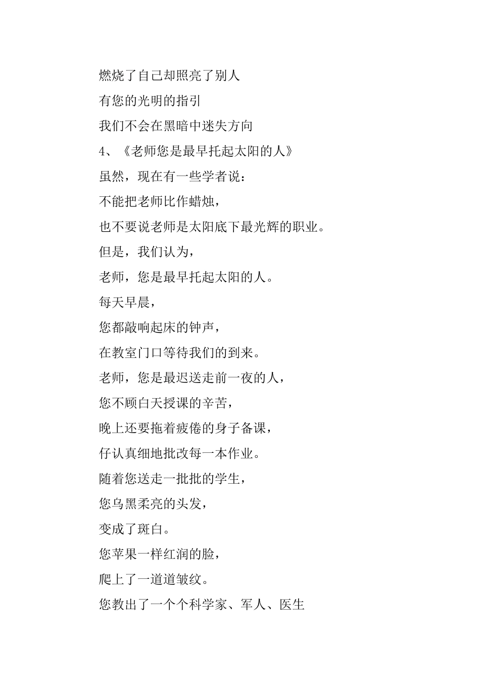 表达感恩老师的诗歌_第3页