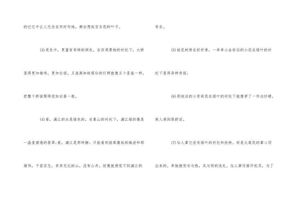 衬托的近义词_第3页