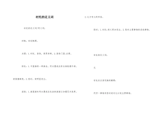 衬托的近义词