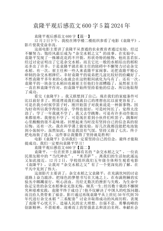 袁隆平观后感范文600字5篇2024年