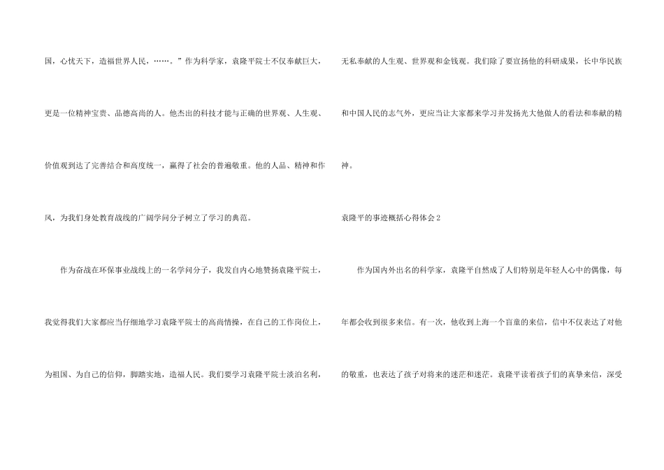 袁隆平的事迹概括心得体会_第2页