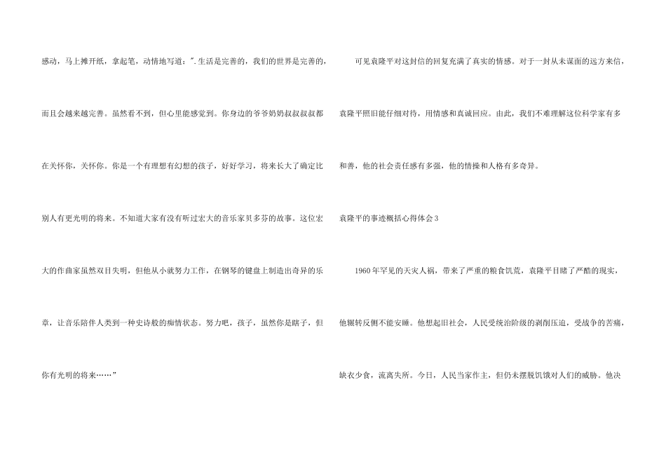 袁隆平的事迹概括心得体会_第3页