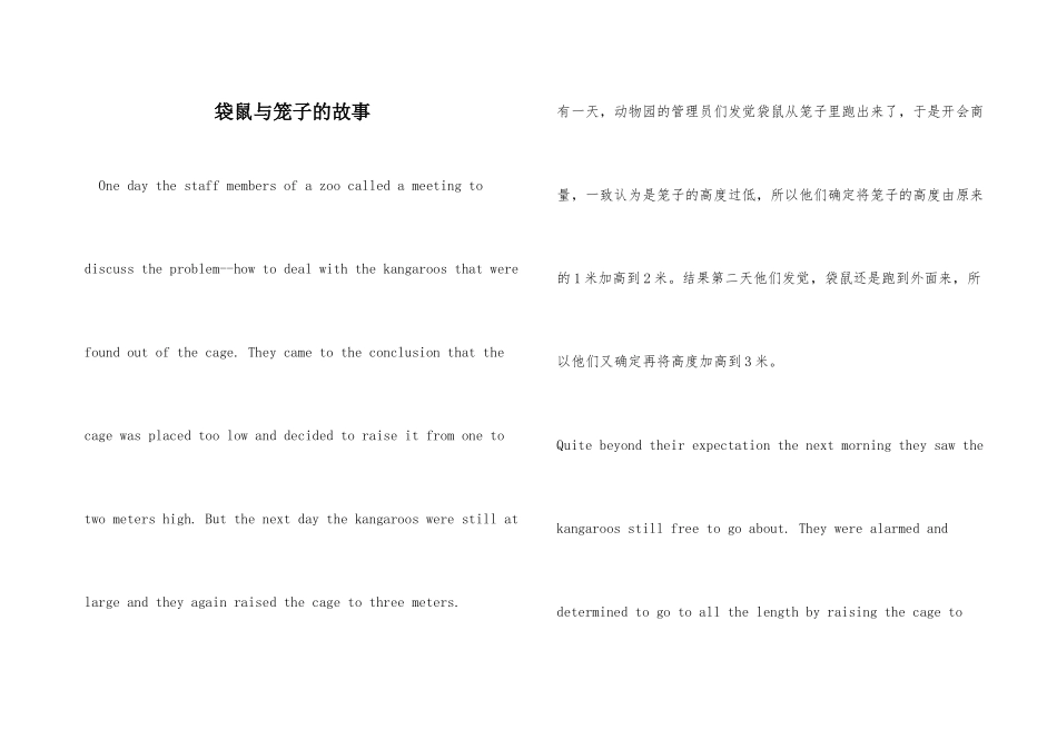袋鼠与笼子的故事_第1页