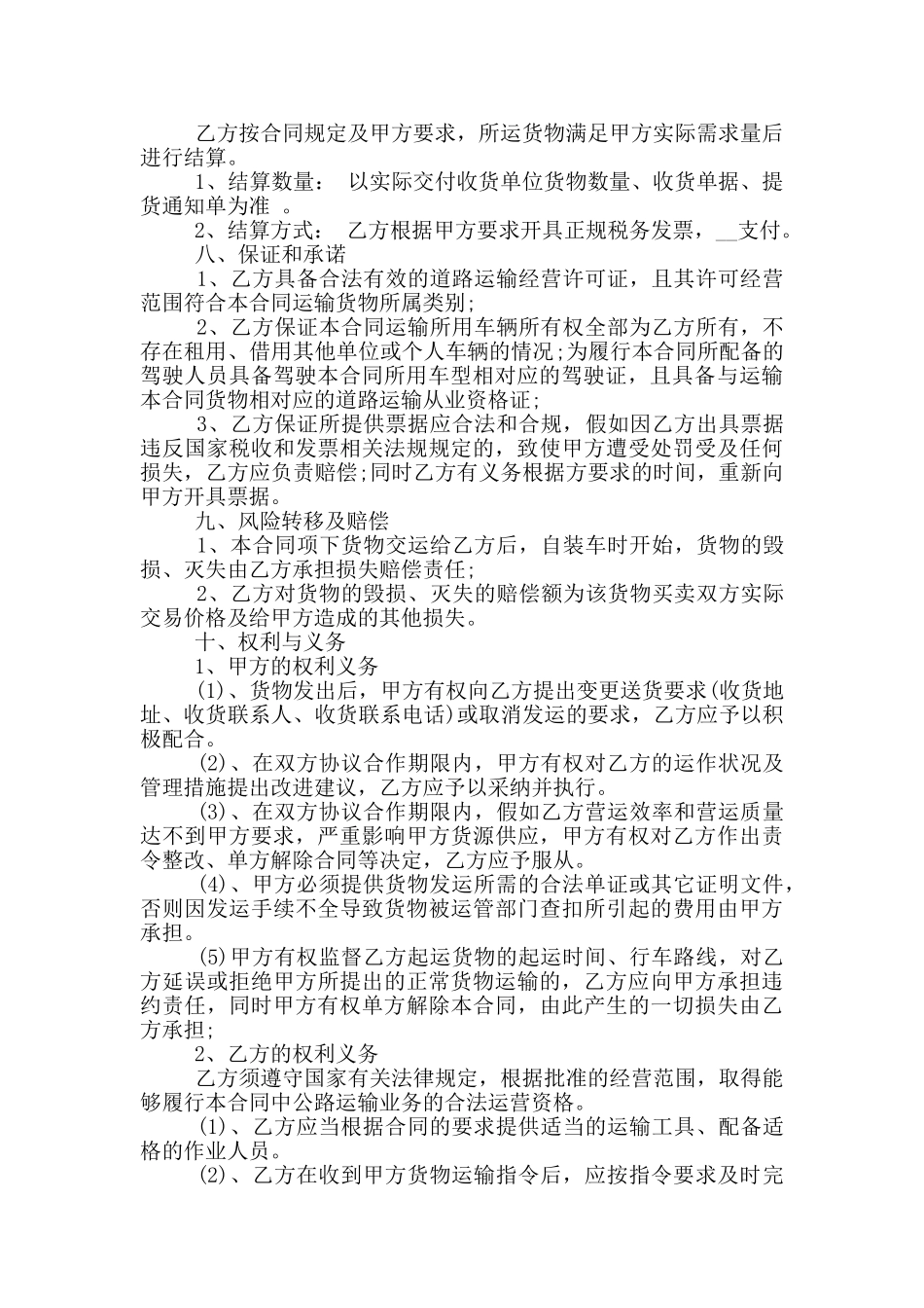 袋装水泥运输合同书范本_第2页