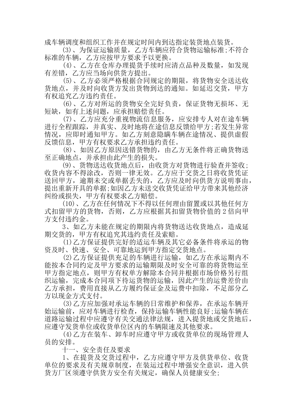 袋装水泥运输合同书范本_第3页