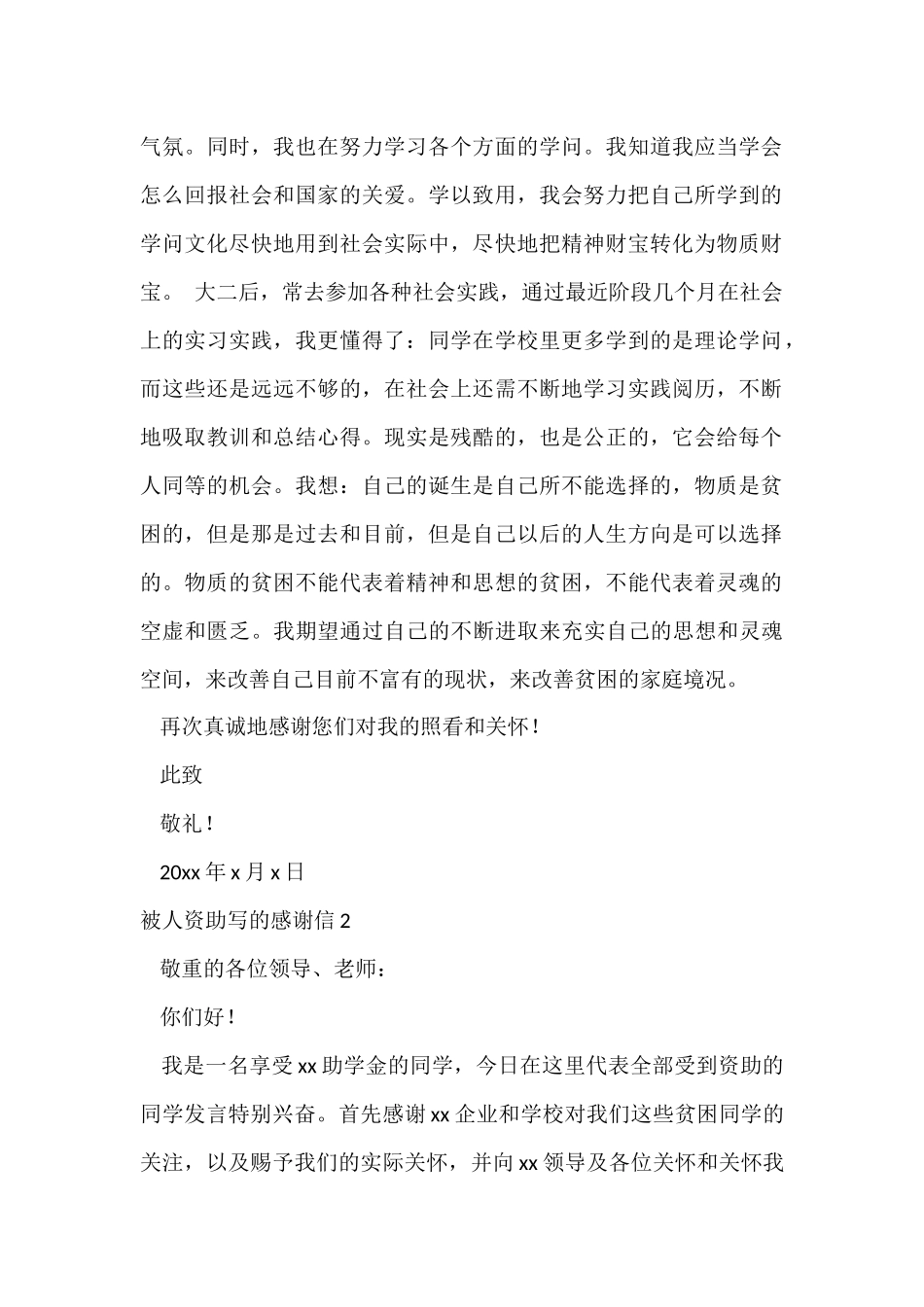 被人资助写的感谢信_第2页