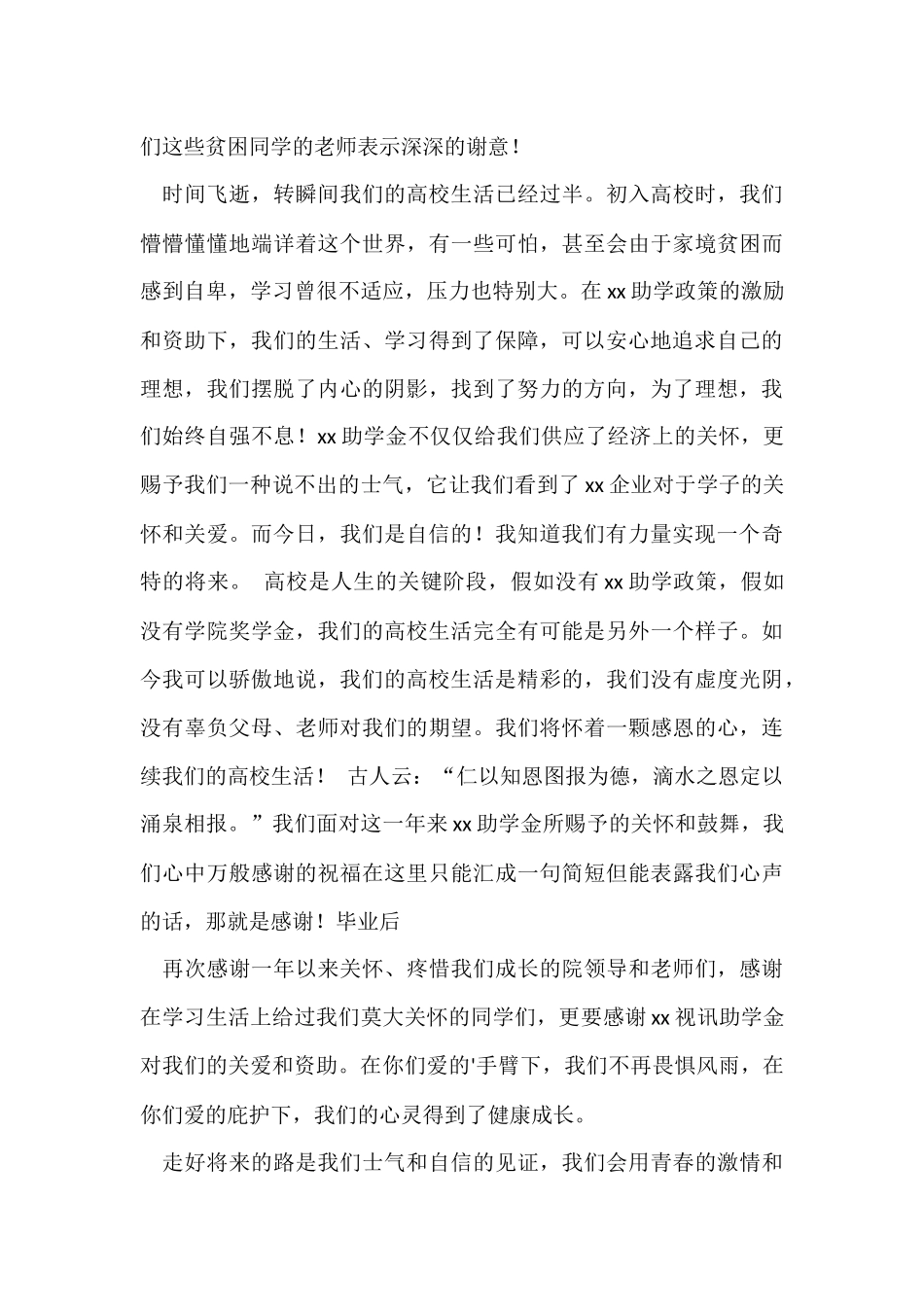 被人资助写的感谢信_第3页