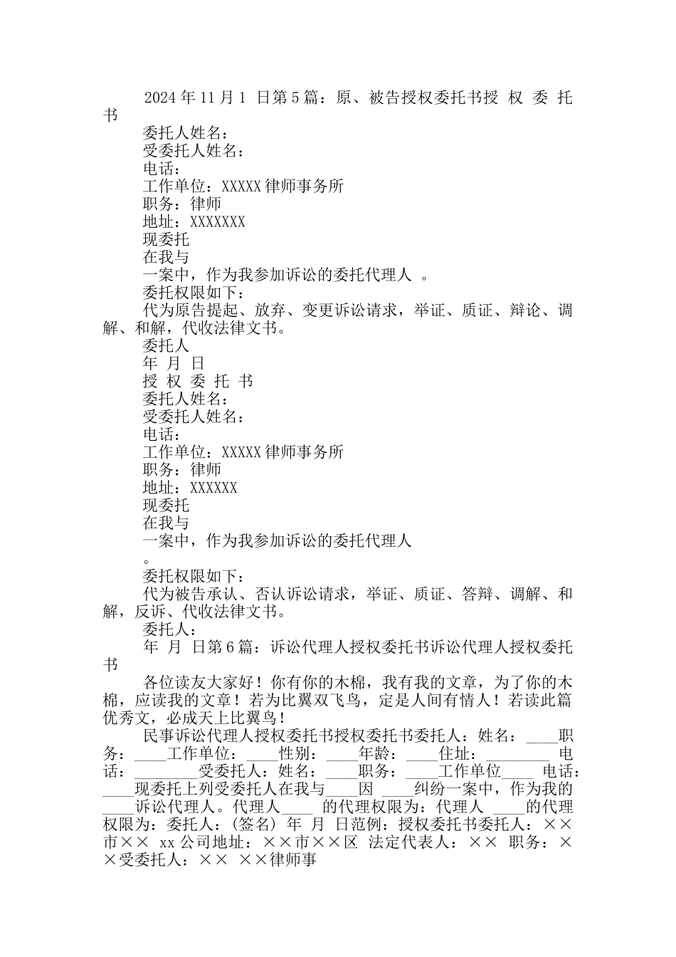 被告代理人授权委托书_第2页