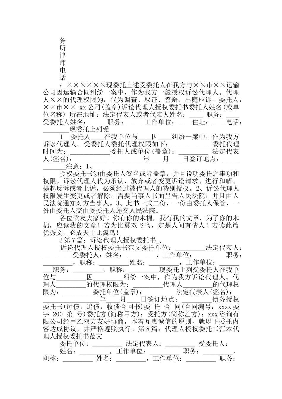 被告代理人授权委托书_第3页