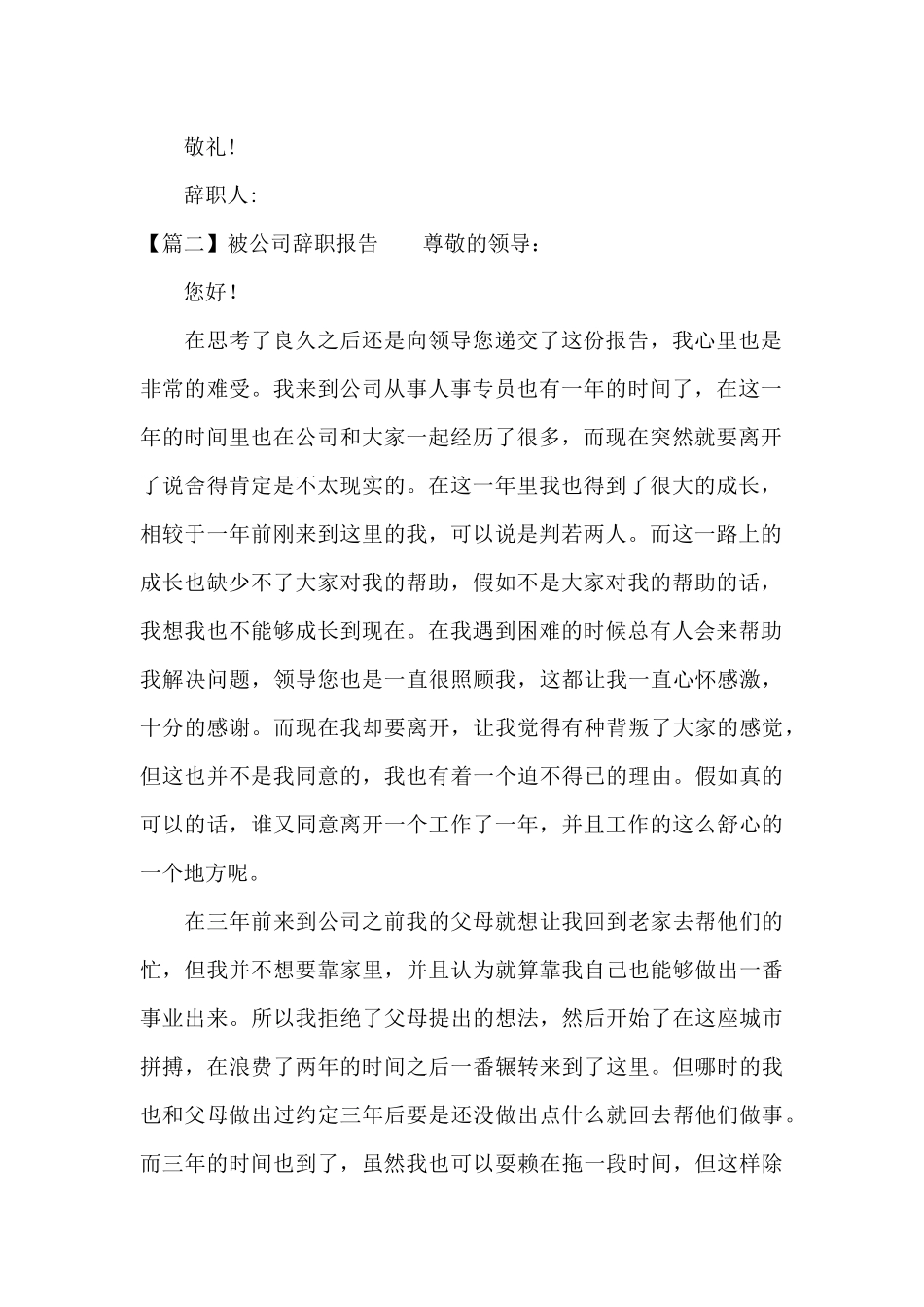 被公司辞职报告七篇_第2页