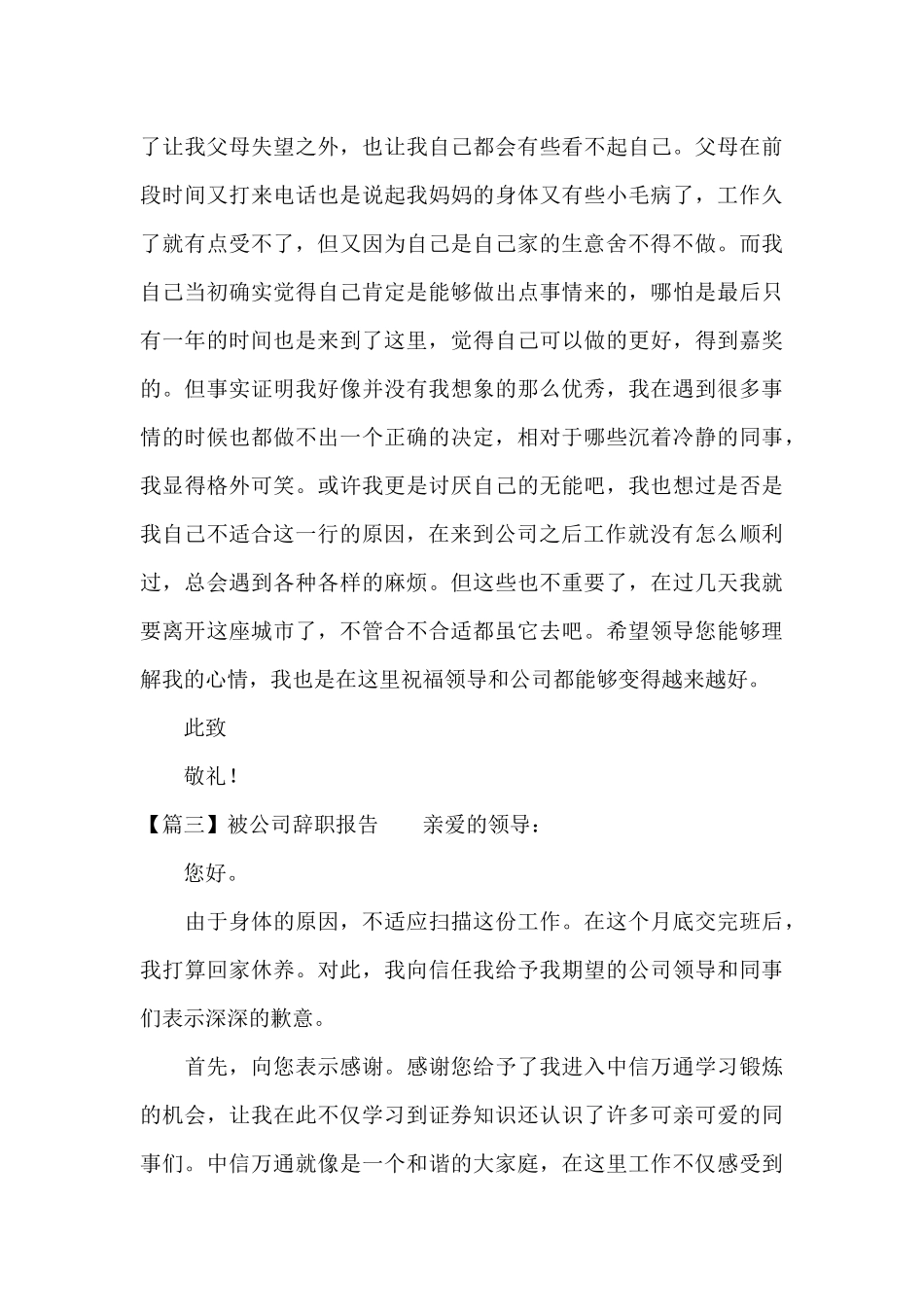 被公司辞职报告七篇_第3页