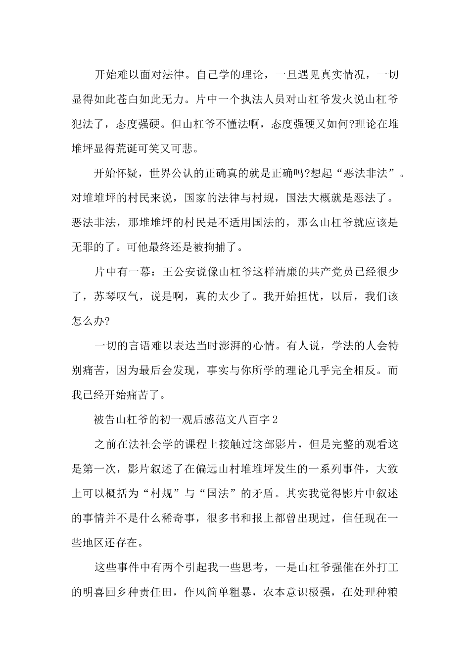 被告山杠爷初一观后感最新范文八百字_第3页