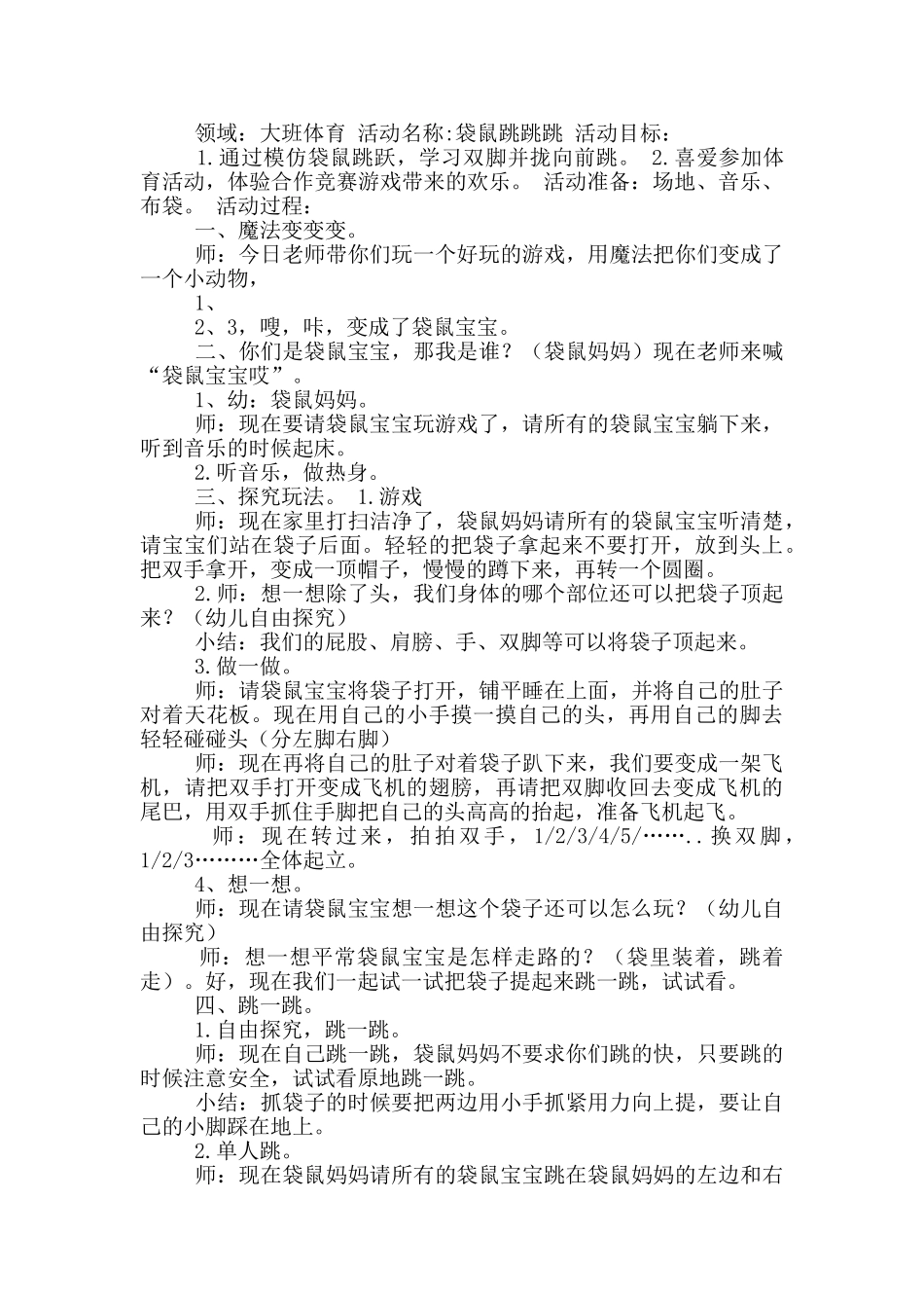 袋鼠跳策划书_第2页