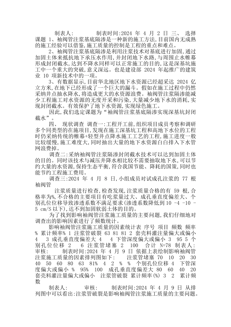 袖阀管注浆基底隔渗实现深基坑封闭截水汇报_第2页