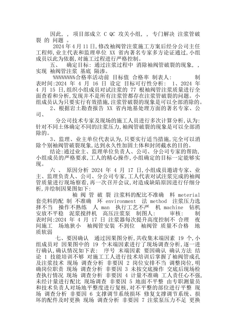 袖阀管注浆基底隔渗实现深基坑封闭截水汇报_第3页