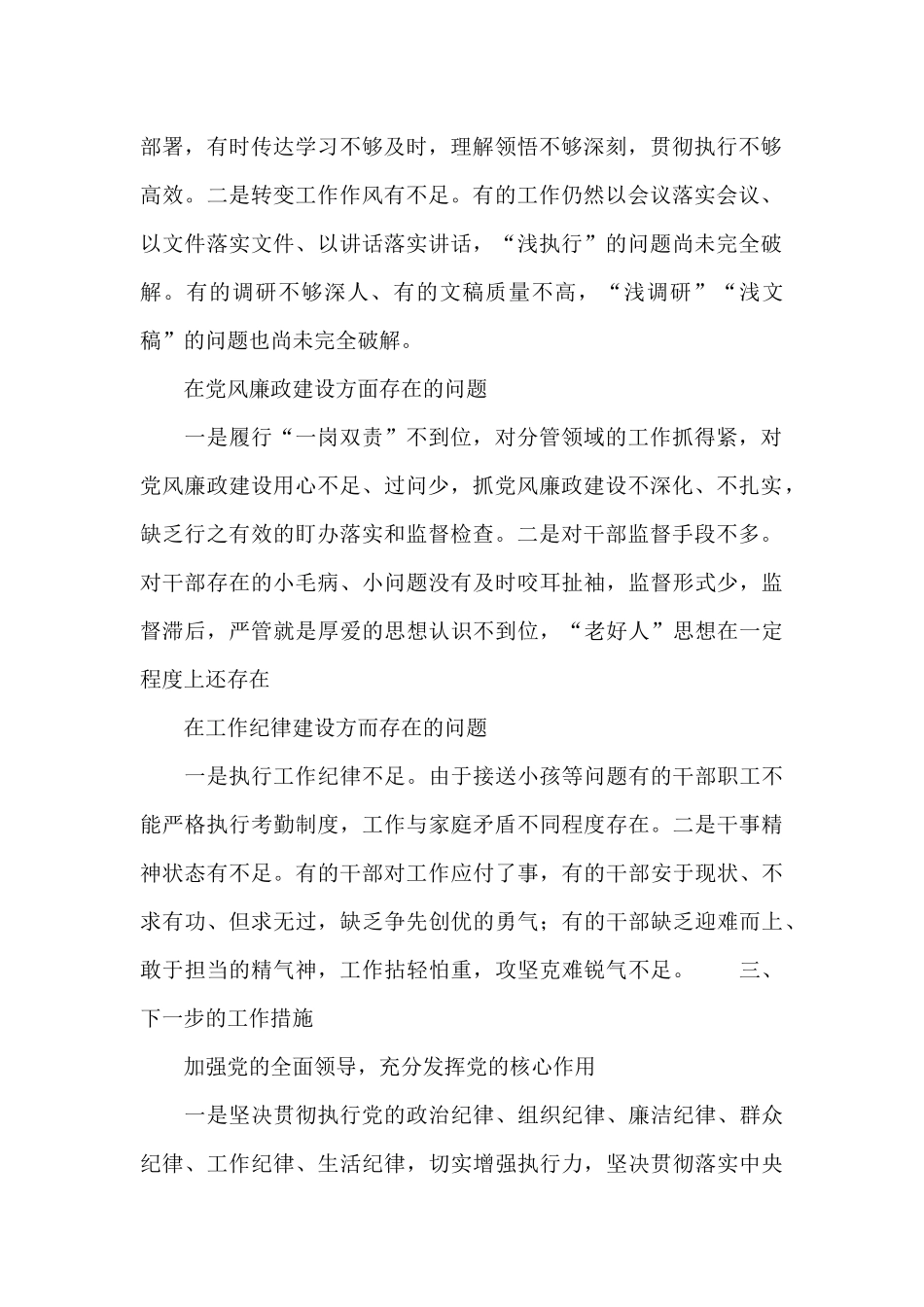 被巡察单位五年党组织工作情况报告范文_第2页