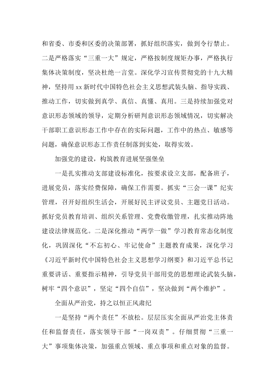 被巡察单位五年党组织工作情况报告范文_第3页