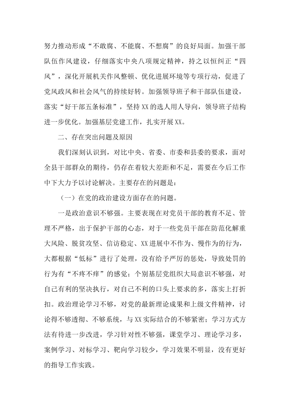 被巡察单位纪检工作汇报_第2页