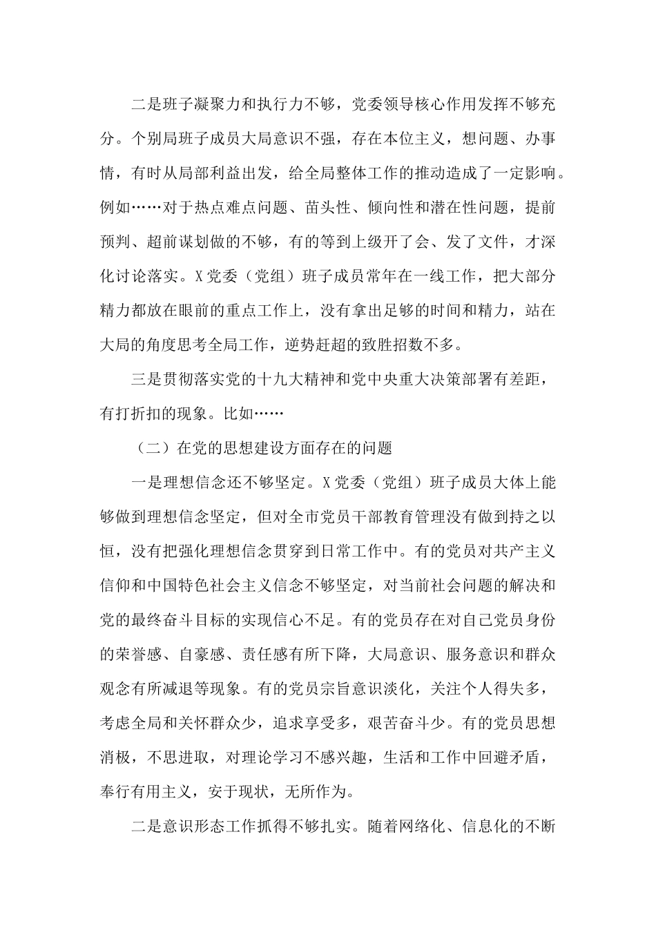 被巡察单位纪检工作汇报_第3页