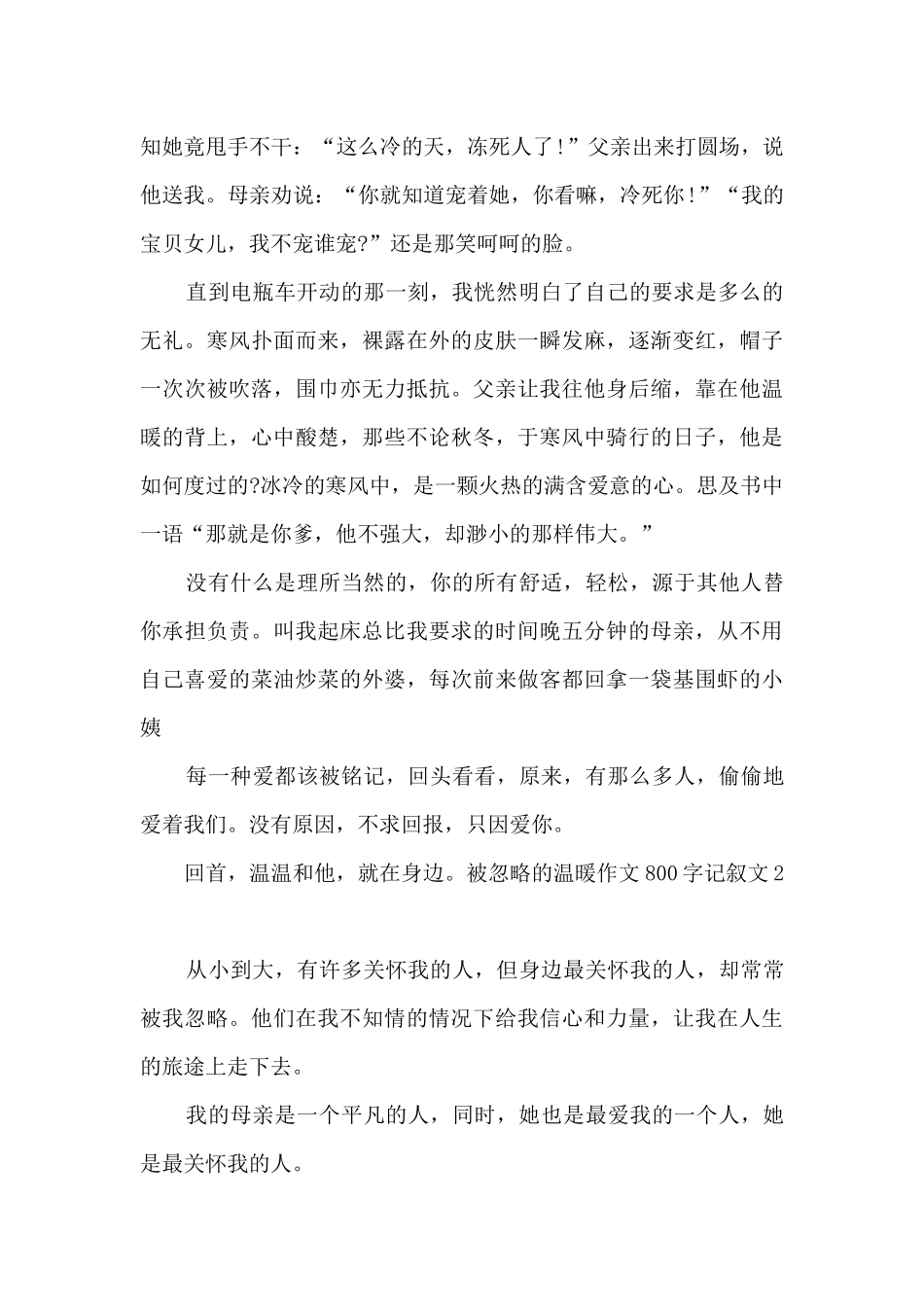 被忽略的温暖范文精选五篇_第2页