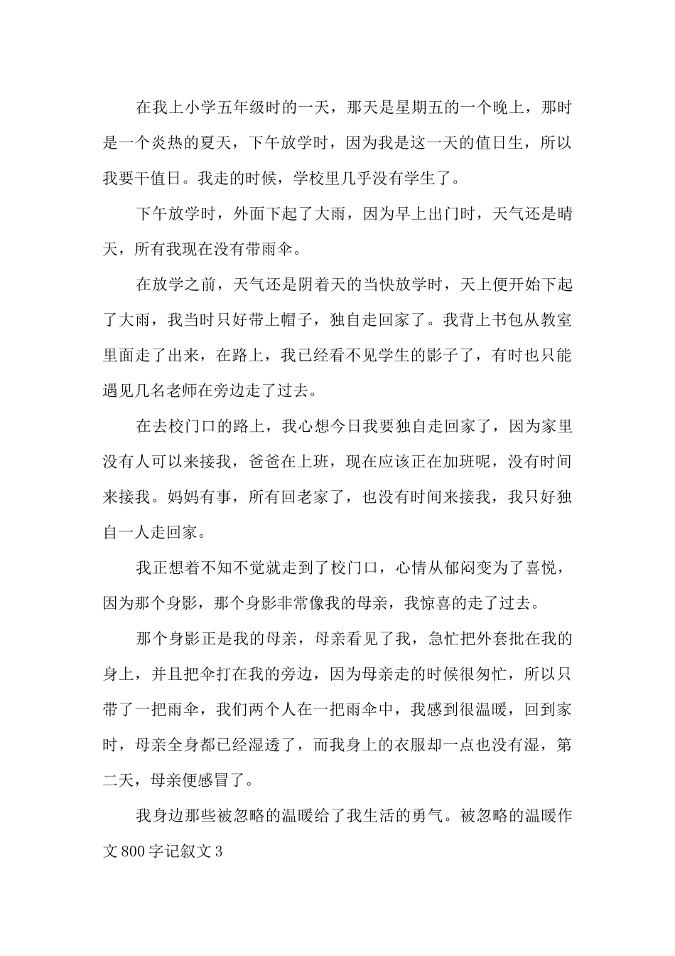 被忽略的温暖范文精选五篇_第3页