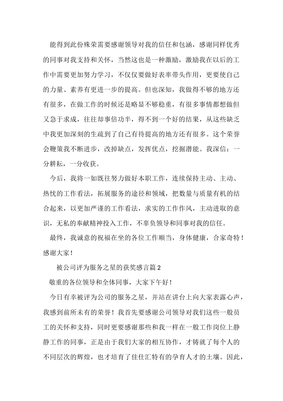 被公司评为服务之星的获奖感言_第2页