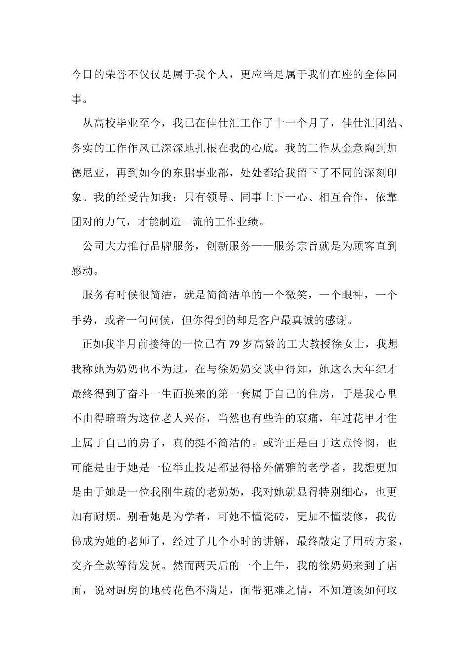 被公司评为服务之星的获奖感言_第3页