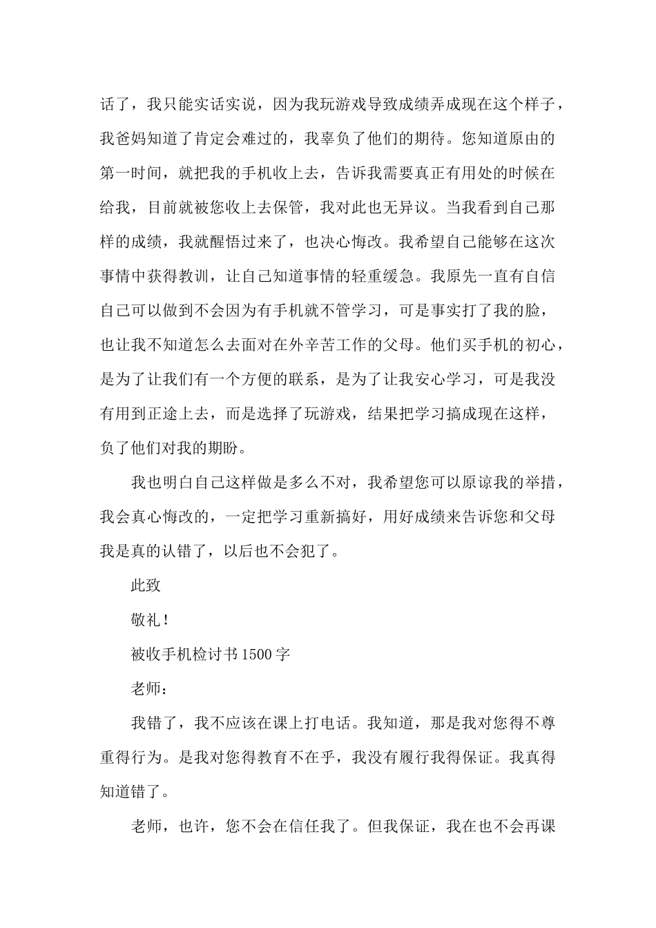 被收手机检讨书1500字_第2页