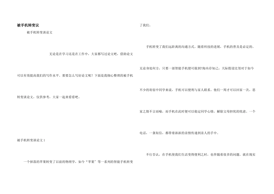 被手机改变议_第1页