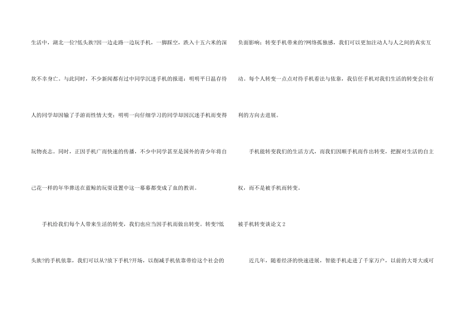 被手机改变议_第2页