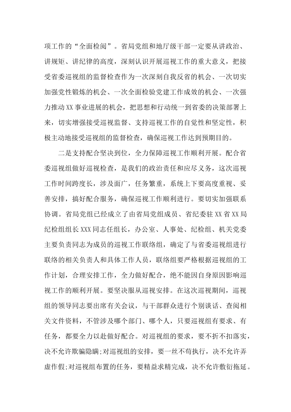 被巡察单位表态发言三篇_第2页