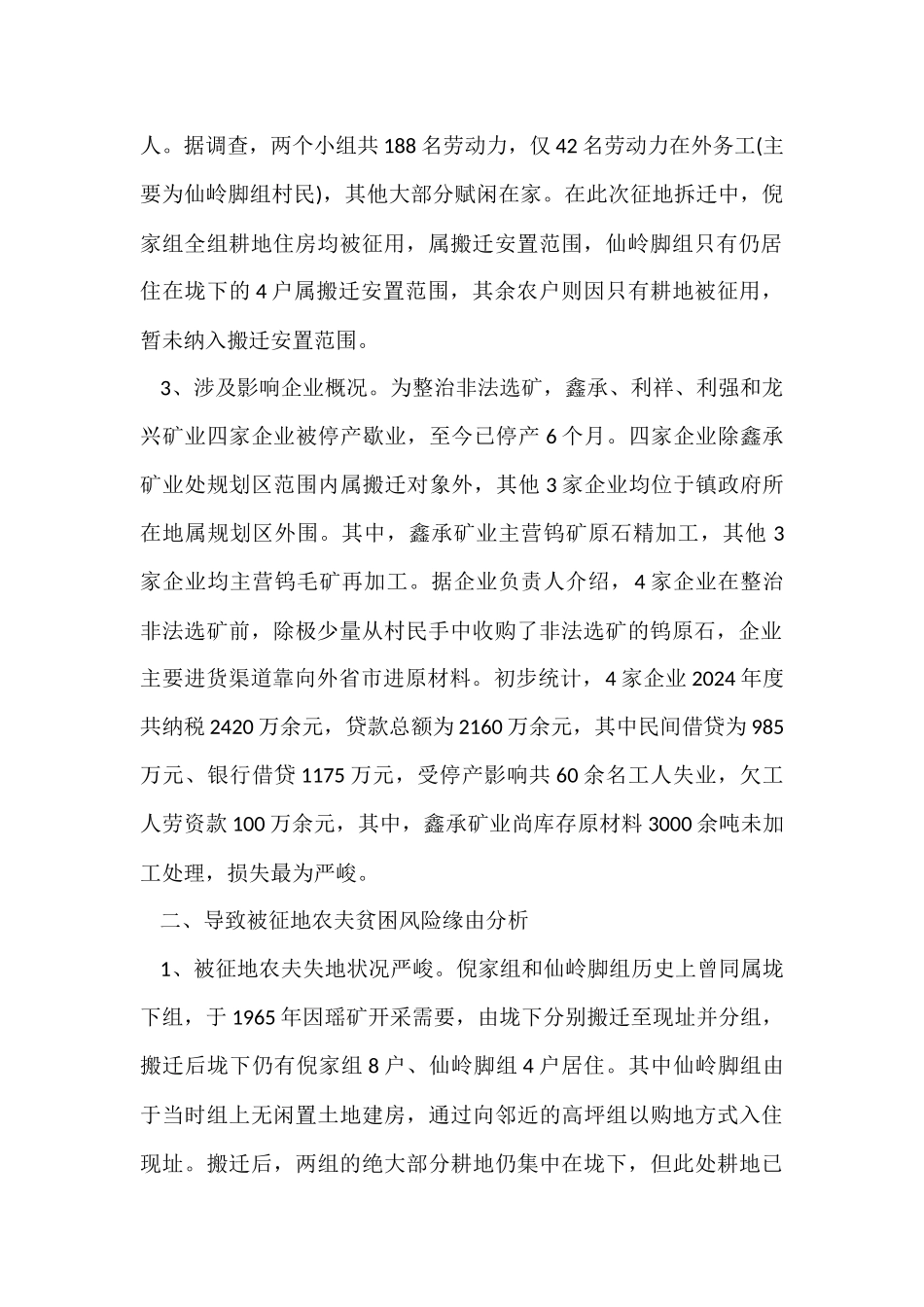 被征地农民贫困风险评估工作报告_第2页