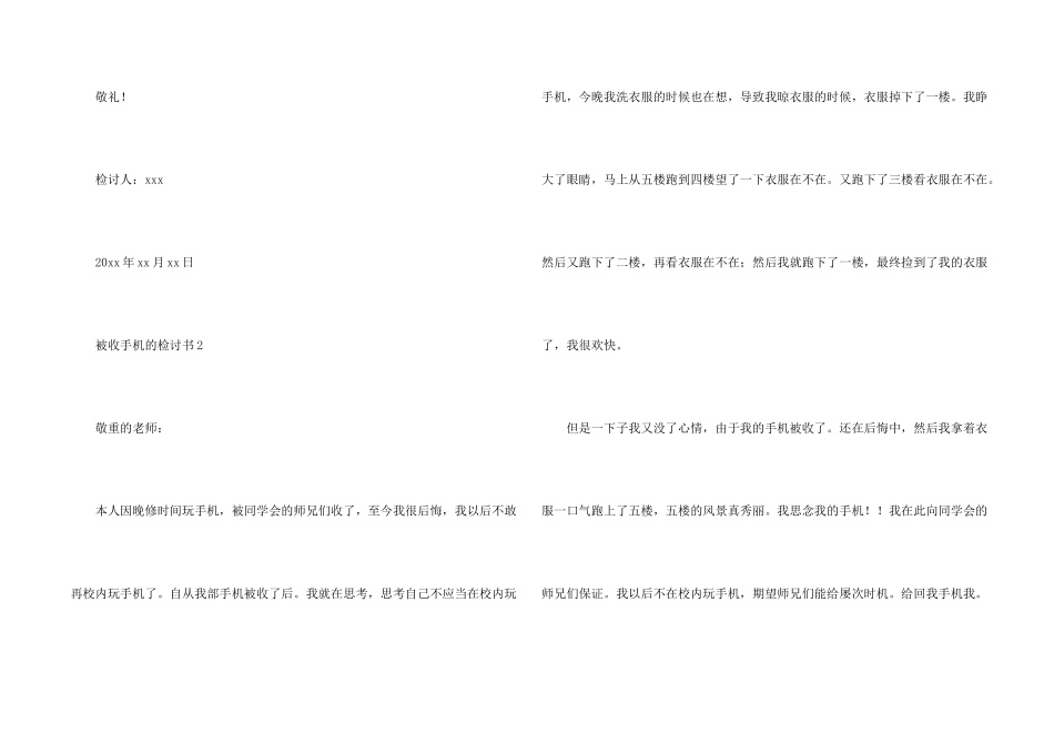 被收手机的检讨书200字（10篇）_第2页